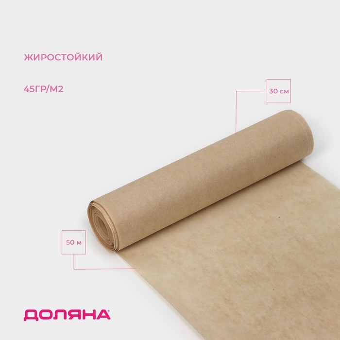 Подпергамент марка «П», пергамент для выпечки Доляна, 30 см х 50 м, 45 гр/м2 Подпергамент марка «П», пергамент для выпечки Доляна, 30 см х 50 м, 45 гр/м2