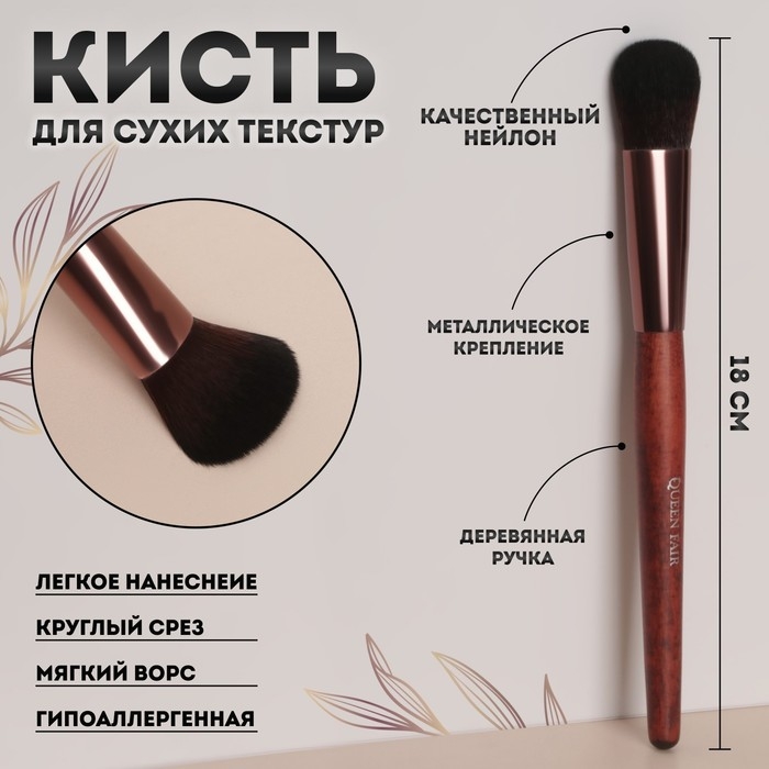 Кисть для макияжа «Brush WOOD», 18 (± 1) см, цвет коричневый Кисть для макияжа «Brush WOOD», 18 (± 1) см, цвет коричневый