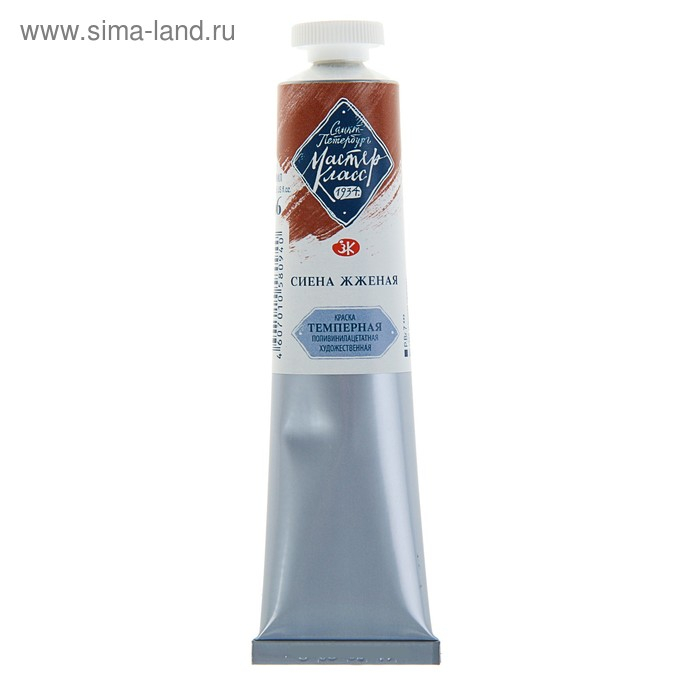 Краска художественная темперная в тубе 46 мл, ЗХК  Краска художественная темперная в тубе 46 мл, ЗХК "Мастер-класс", сиена жжёная, 1604406