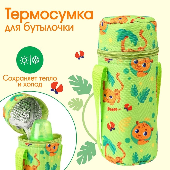 Термо-чехол для бутылочки «ТРЕНД. Леопард», форма тубус Термо-чехол для бутылочки «ТРЕНД. Леопард», форма тубус