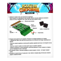 Настольная игра «Искатели сокровищ», 2-5 игроков, 6+