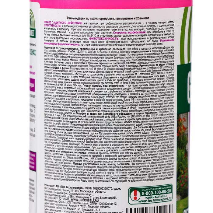 Средство для защиты от сорняков  Средство для защиты от сорняков "GREEN BELT" "Прополол", 250 мл