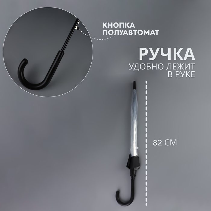 Зонт - трость полуавтоматический «Кант», 8 спиц, R = 43/60 см, D = 120 см, цвет чёрный/прозрачный Зонт - трость полуавтоматический «Кант», 8 спиц, R = 43/60 см, D = 120 см, цвет чёрный/прозрачный