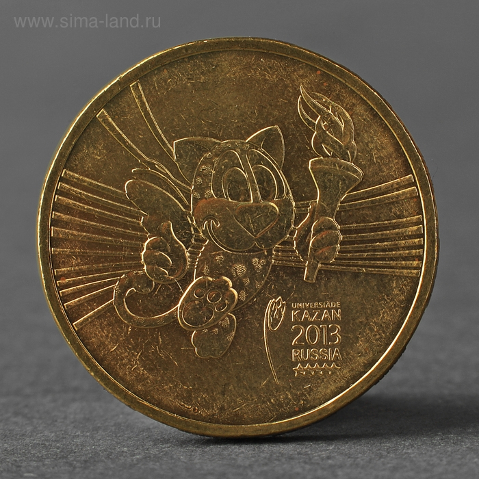 Монета Монета "10 рублей 2013 Талисман Универсиады в Казани ( Казань )"