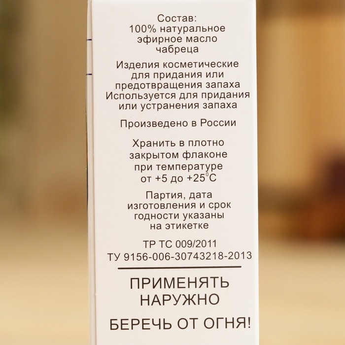 Эфирное масло Эфирное масло "Чабрец", флакон-капельница, аннотация, 10 мл