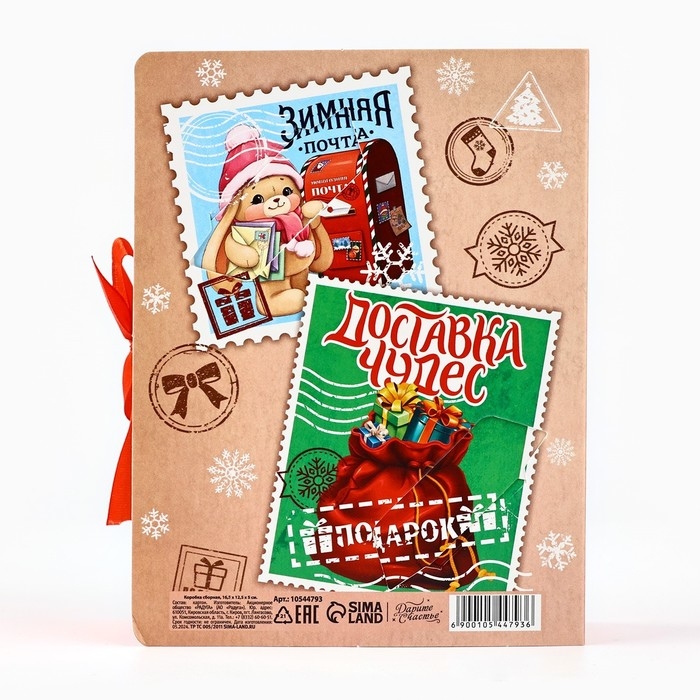 Складная новогодняя коробка-книга «Новогодняя почта», 16,5 х 12,5 х 5 см, Новый год Складная новогодняя коробка-книга «Новогодняя почта», 16,5 х 12,5 х 5 см, Новый год
