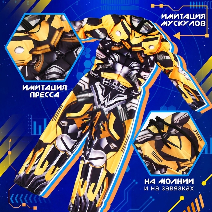 Карнавальный набор «Робо-мэн», рост 110–122 см Карнавальный набор «Робо-мэн», рост 110–122 см