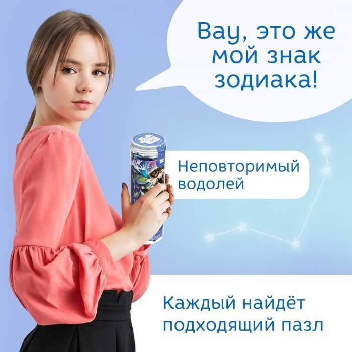 Пазл в тубусе «Неповторимый водолей», 300 деталей