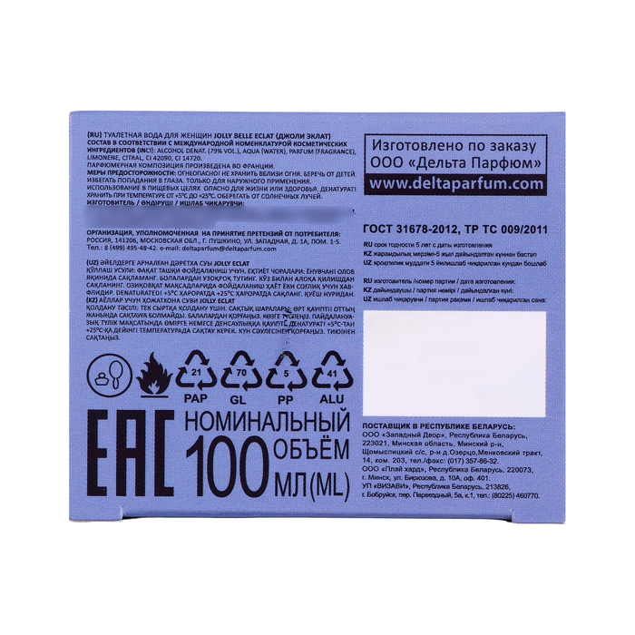 Туалетная вода женская Jolly Eclat (по мотивам Lanvin Eclat d'Arpege), 100 мл Туалетная вода женская Jolly Eclat (по мотивам Lanvin Eclat d'Arpege), 100 мл