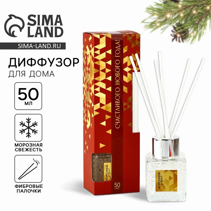 Аромадиффузор ароматический палочки «Новогодняя коллекция: Морозное утро», 50 мл