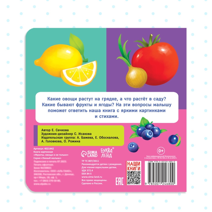 Картонная книга «Фрукты, овощи и не только», 10 стр. Картонная книга «Фрукты, овощи и не только», 10 стр.
