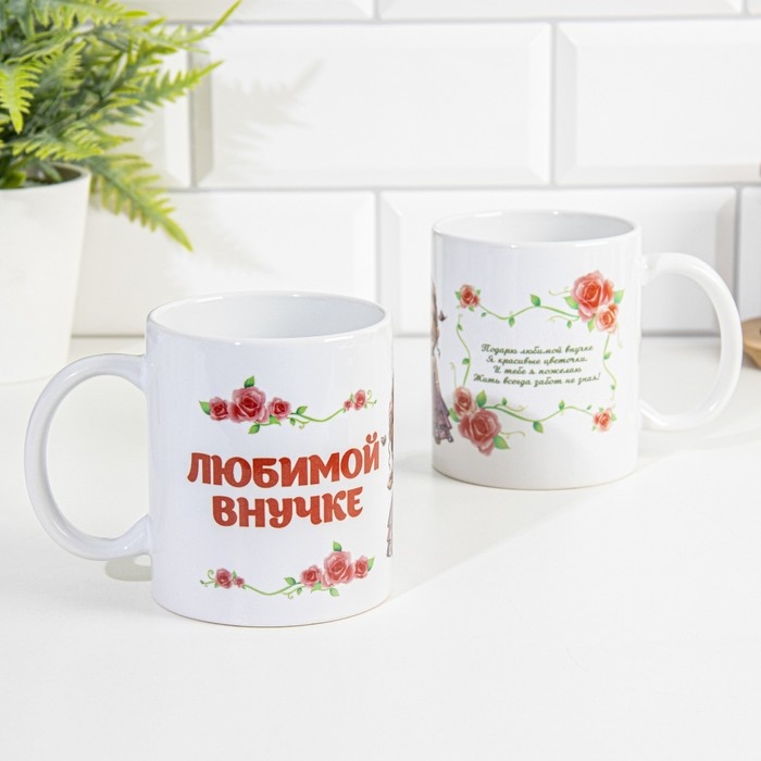Кружка чайная керамическая Кружка чайная керамическая "Любимой внучке" цветочки с куклой