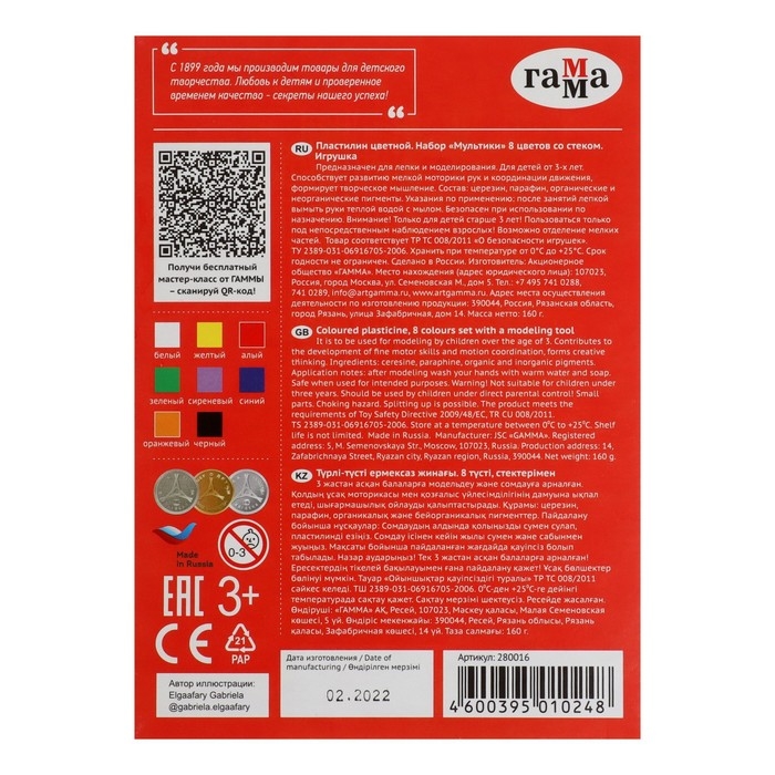 Пластилин 8 цветов 160 г, Пластилин 8 цветов 160 г, "Гамма" "Мультики", со стеком