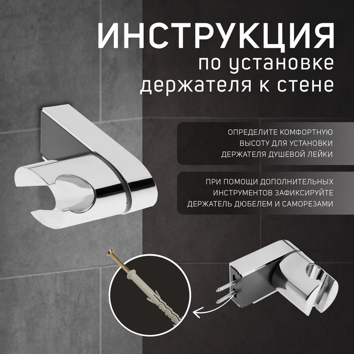 Держатель для душевой лейки ZEIN Z90, регулируемый, пластик, хром Держатель для душевой лейки ZEIN Z90, регулируемый, пластик, хром