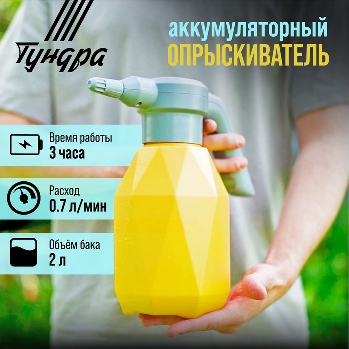 Опрыскиватель аккумуляторный ТУНДРА, 3.7 В, 2 Ач, 2 л, 0.7 л/мин, гибкая насадка Опрыскиватель аккумуляторный ТУНДРА, 3.7 В, 2 Ач, 2 л, 0.7 л/мин, гибкая насадка