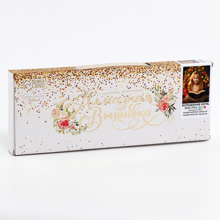 Алмазная мозаика на новый год с частичным заполнением со светящимися стразами на холсте «Волшебная ночь», 20 х 30 см, новогодний набор для творчества