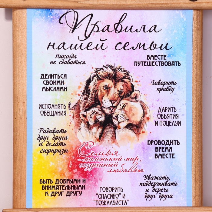 Ключница-панно Ключница-панно "Правила нашей семьи", 24 х 16 см, ель