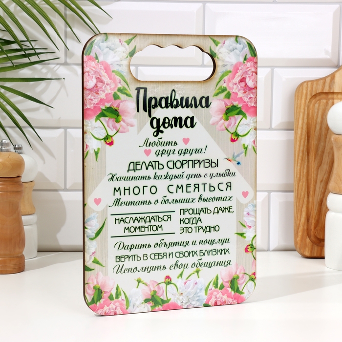 Доска разделочная  Доска разделочная "Правила дома, любви и уюта", дерево, 18х27 см