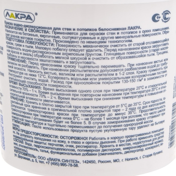 Краска водно-дисперсионная ЛАКРА для стен и потолков белоснежная 1,3кг Краска водно-дисперсионная ЛАКРА для стен и потолков белоснежная 1,3кг