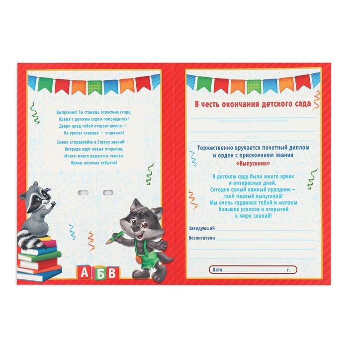 Диплом и орден на Выпускной «Выпускнику детского сада», подарочный набор Диплом и орден на Выпускной «Выпускнику детского сада», подарочный набор