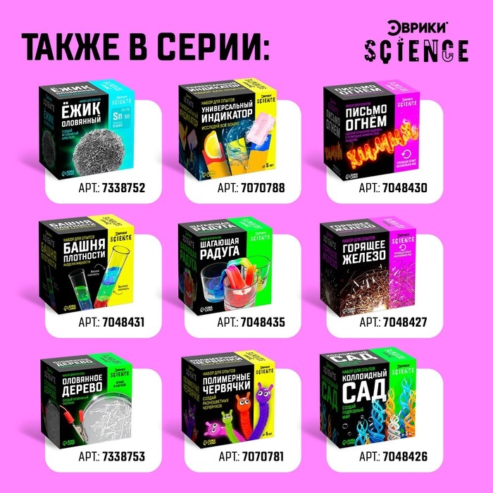 Набор для опытов «Вулкан Бёттгера»