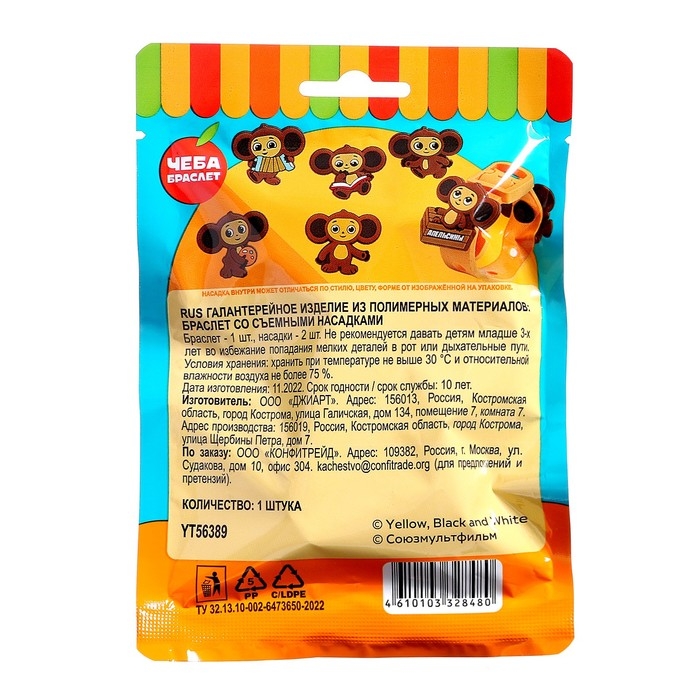 Игрушка в флоупаке «Чебурашка», браслет с насадками, 3+ Игрушка в флоупаке «Чебурашка», браслет с насадками, 3+