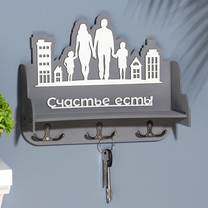 Ключница с полкой Ключница с полкой "Счастье есть!" серый фон, 28х23х8,3 см