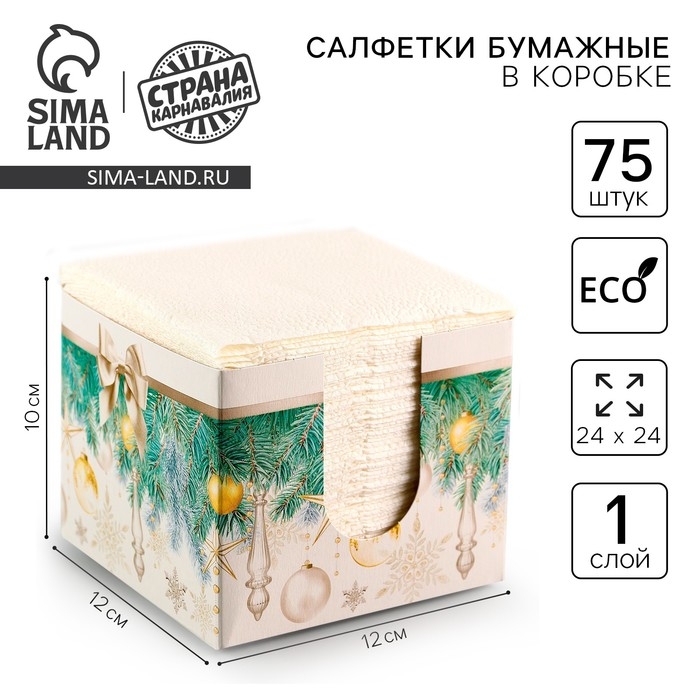 Новогодние салфетки бумажные в коробке «Ёлка», интерьерные, 75 листов, на новый год Новогодние салфетки бумажные в коробке «Ёлка», интерьерные, 75 листов, на новый год