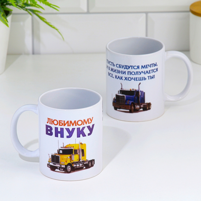 Кружка сублимация Кружка сублимация "Любимому внуку" машина, c нанесением