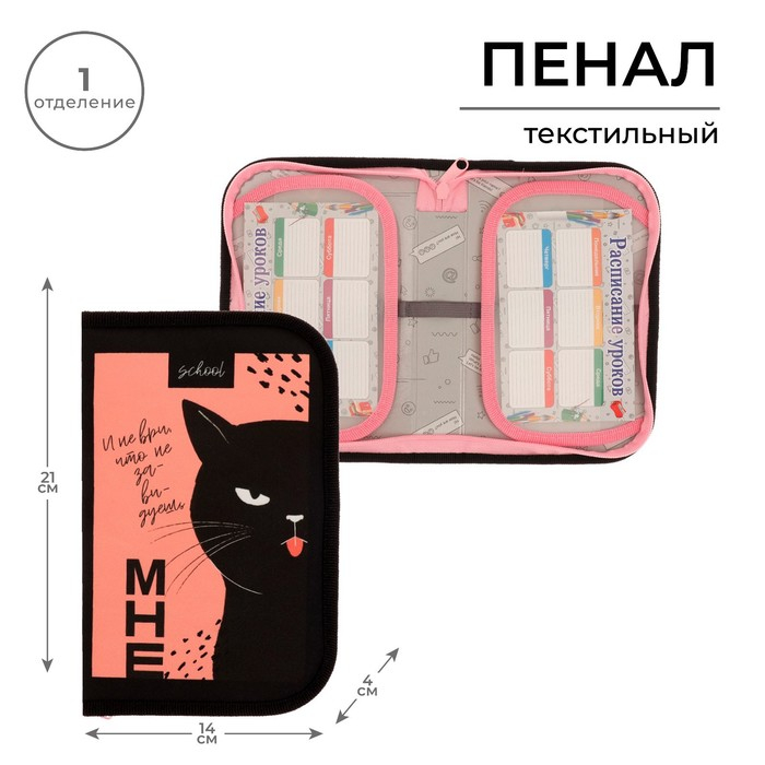 Пенал 1 секция, 130 х 210 х 40 мм, 2 откидные планки, тканевый, Calligrata TOP, Content Пенал 1 секция, 130 х 210 х 40 мм, 2 откидные планки, тканевый, Calligrata TOP, Content "Кот", чёрный