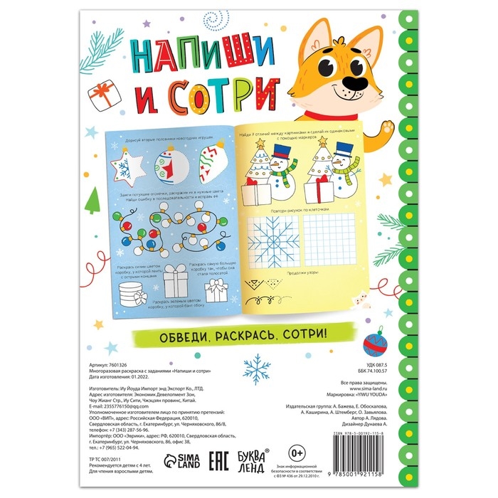 Новый год! Многоразовая раскраска с заданиями «Напиши и сотри», 12 стр. Новый год! Многоразовая раскраска с заданиями «Напиши и сотри», 12 стр.