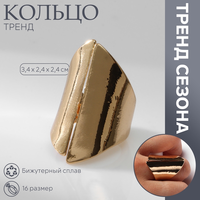 Кольцо металл «Тренд» лепестки крупные, цвет золото, размер 16 Кольцо металл «Тренд» лепестки крупные, цвет золото, размер 16