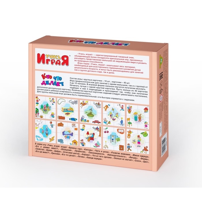Обучающая игра Учись играя «Кто что делает» Обучающая игра Учись играя «Кто что делает»