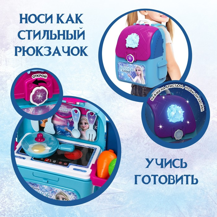 Кухня игровой набор «Кухня», Холодное сердце, в рюкзачке Кухня игровой набор «Кухня», Холодное сердце, в рюкзачке