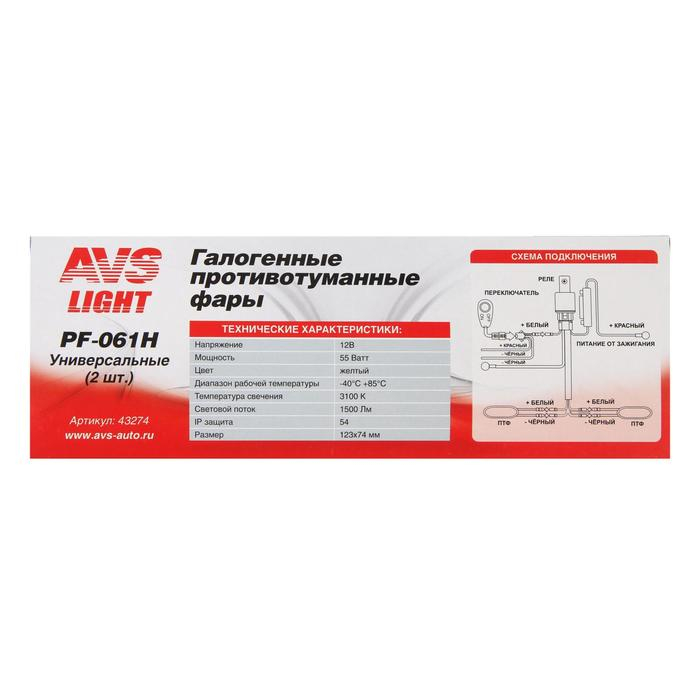 Фара противотуманная AVS PF-061H, H3, 12 В, 55 Вт, корпус металл, набор 2 шт