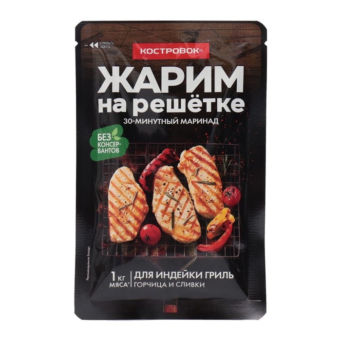 Mаринад для индейки гриль Mаринад для индейки гриль "Жарим на решётке", 80 г