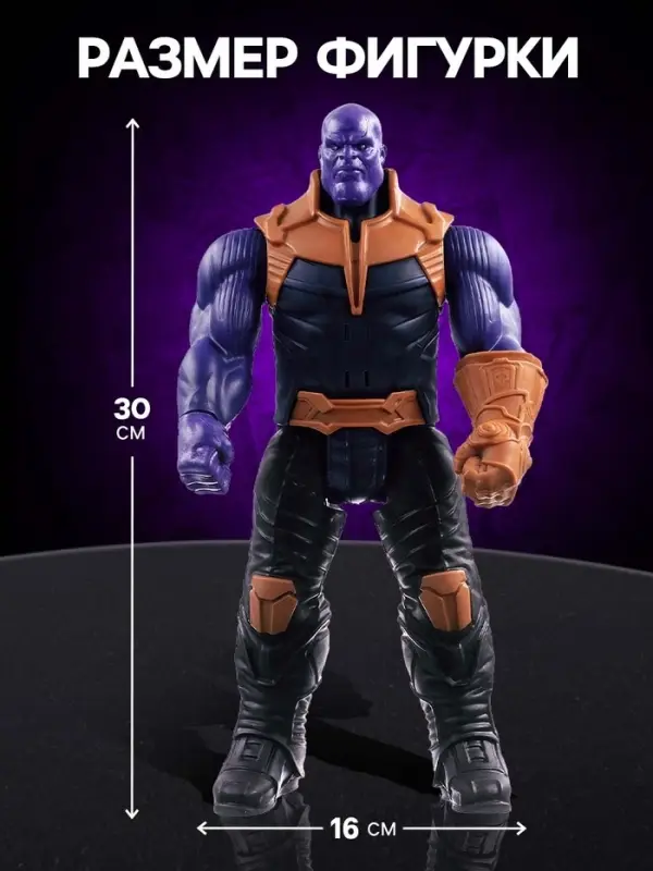 Фигурка &laquo;Танос&raquo;, коллекционная, световые эффекты, Мстители
