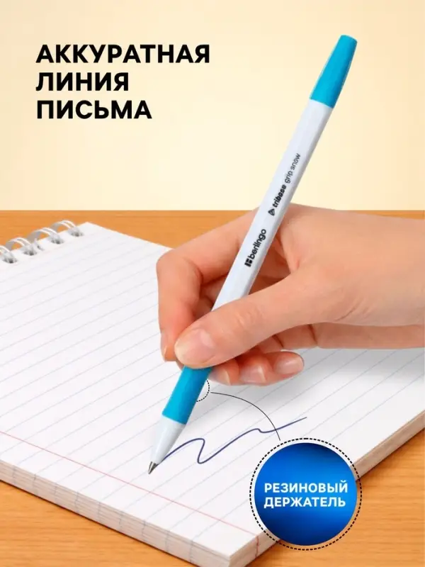 Ручка шариковая Berlingo. Tribase grip show, синий стержень, узел 0.7 мм, резиновый упор, МИКС