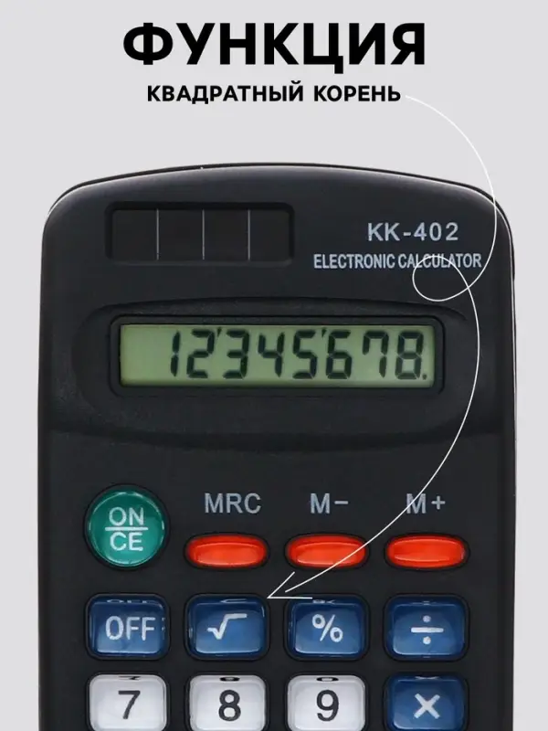 Калькулятор карманный, 8-разрядный