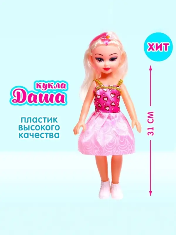 Кукла &laquo;Даша&raquo; в платье, 31 см