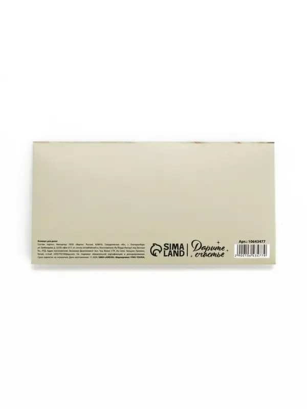 Конверт для денег с наклейкой, «С днём рождения!», тиснение, 17.5 х 9 см Конверт для денег с наклейкой, «С днём рождения!», тиснение, 17.5 х 9 см