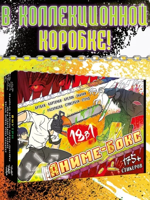 Аниме - бокс 18в1 &laquo;9 отряд на задании&raquo;, книжки, карточки, фигурка