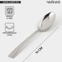 Ложка чайная Доляна Gleen, длина 14 см, толщина 1 мм, нержавеющая сталь, серебристая