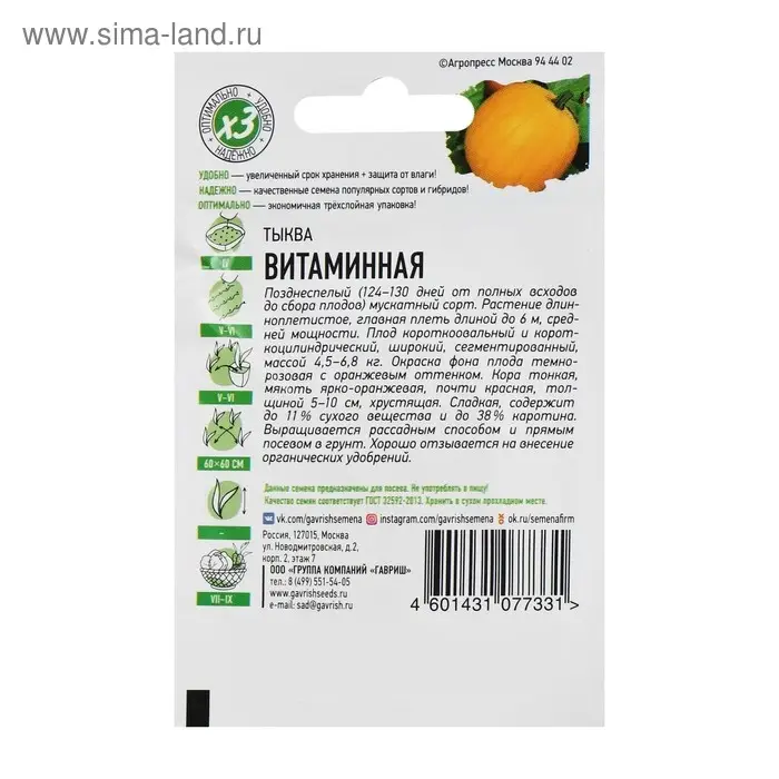 Семена Тыква "Витаминная", 2 г  серия ХИТ х3