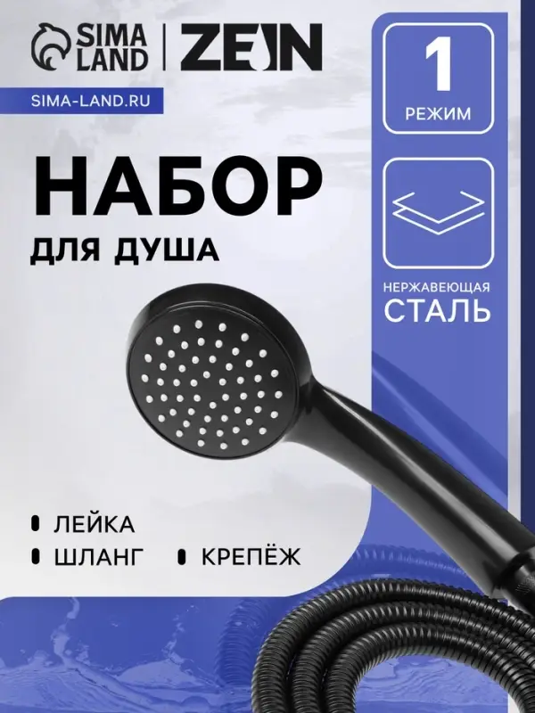 Душевая лейка со шлангом, гайки металл, втулка латунь, крепеж в комплекте.