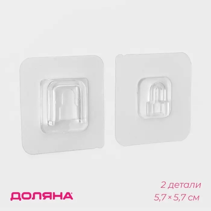 Крючок держатель самоклеящийся Доляна, 2 детали, 5.7×5.7×1 см, прозрачный