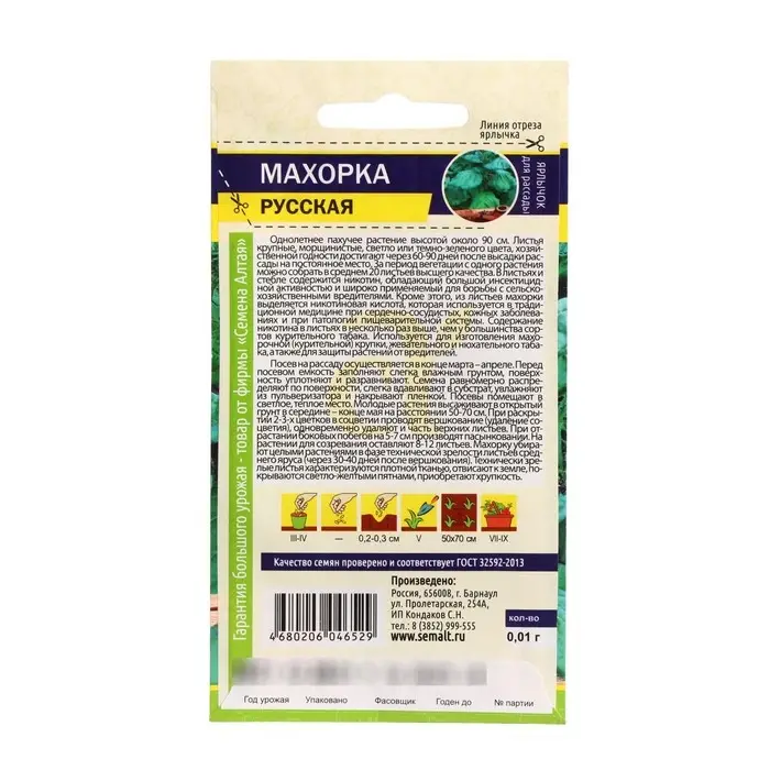 Семена Махорка  Семена Махорка "Русская", Сем. Алт, ц/п, 0,01 г