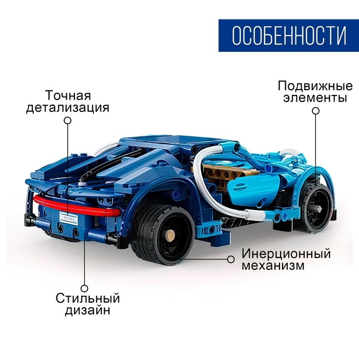 Конструктор инерционный «Спорткар», 377 деталей Конструктор инерционный «Спорткар», 377 деталей
