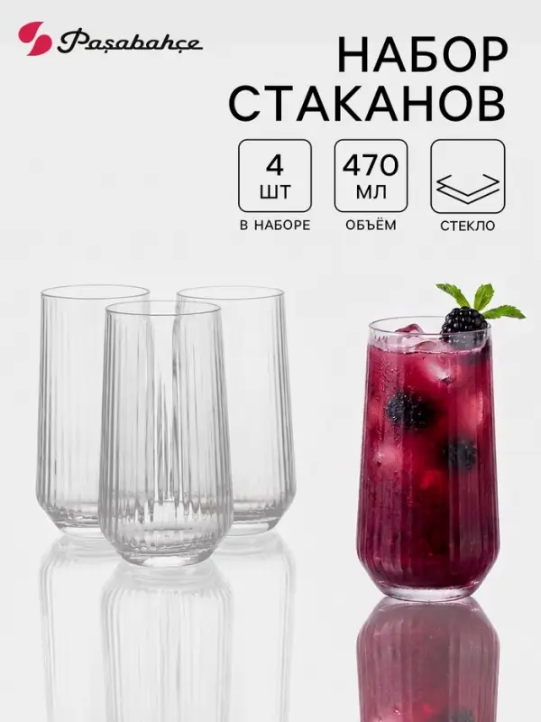 Стаканы Paşabah&ccedil;e Allegra &laquo;Оптик&raquo;, 470 мл, набор 4 шт., стекло, прозрачные