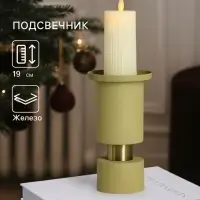 Подсвечник на 1 свечу текстурный &laquo;Олива&raquo;, 10.5&times;10.5&times;19 см